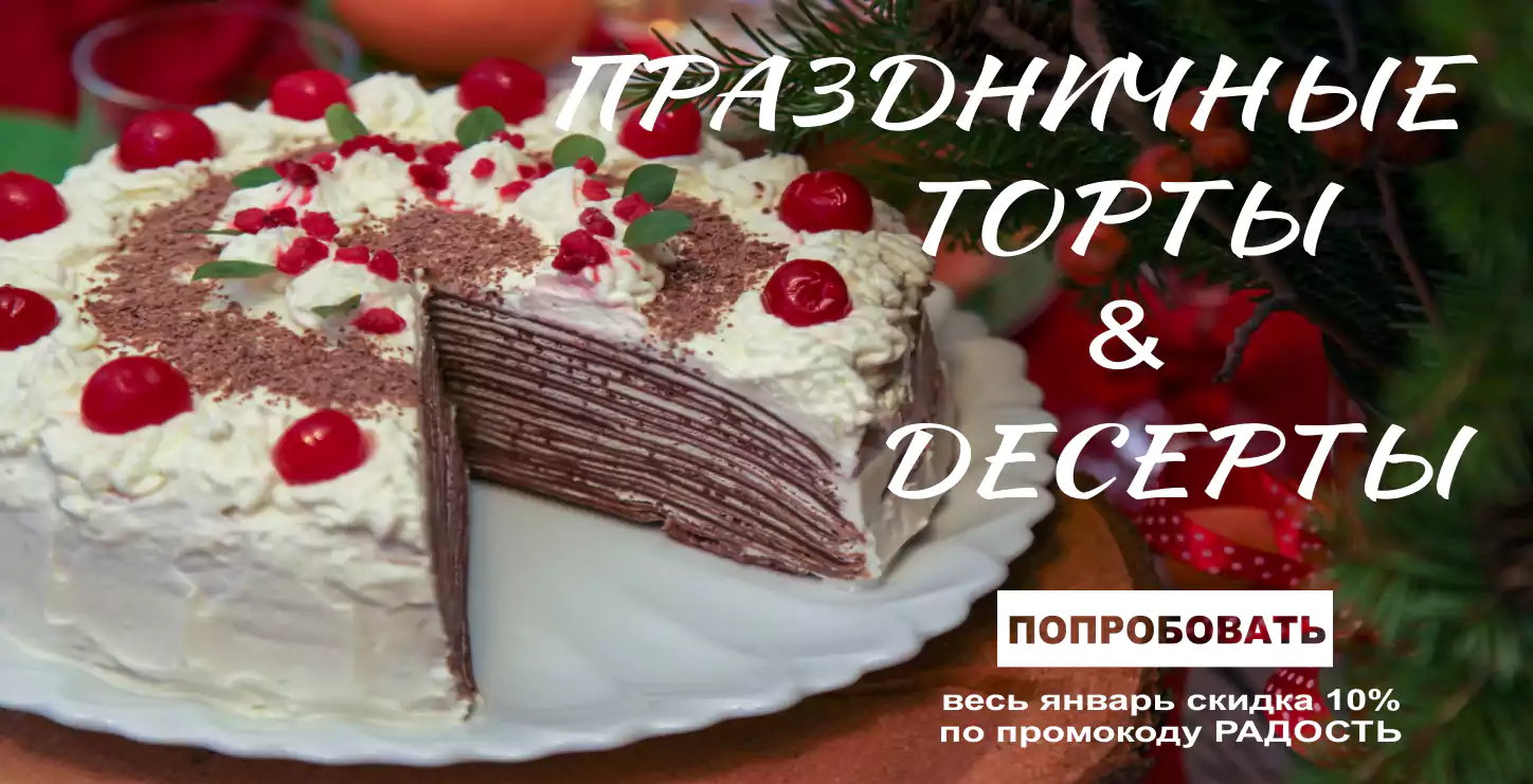 Торты Курск Баннер 3